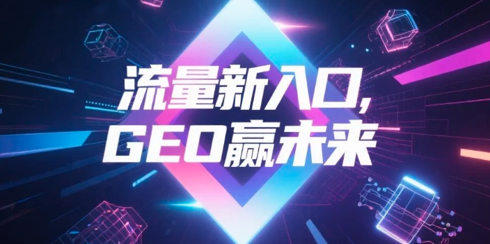 【巴中】中山GEO哪家好？B2B制造业AI获客全攻略